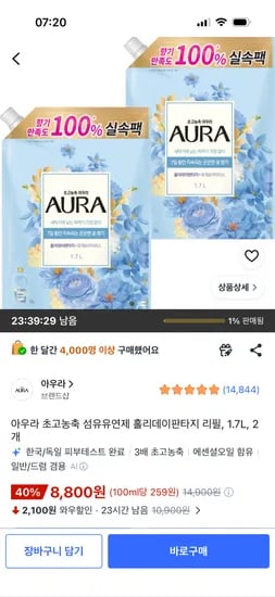아우라 초고농축 섬유유연제 홀리데이판타지 리필, 1.7L, 2개 8,800원