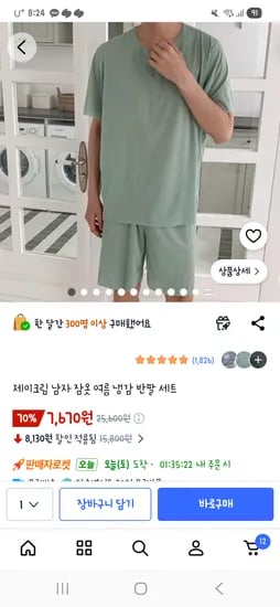 저희남편 최애잠옷ㅋㅋㅋ제이크림 남자 잠옷 7,670원 3세트 18,700원