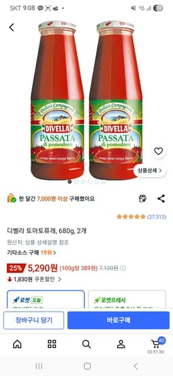 디벨라 토마토퓨레, 680g, 2개 5,290원