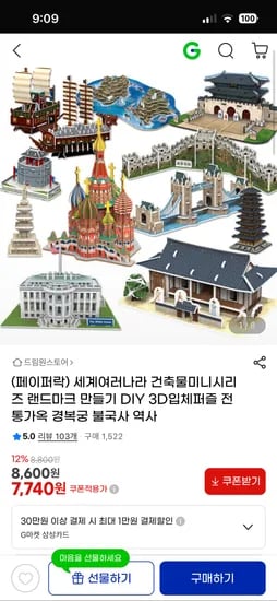 세계여러나라 입체퍼즐 미니건축물8종 세트 7740원