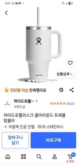 하이드로플라스크 올어라운드 트래블 텀블러 906ml 29580원