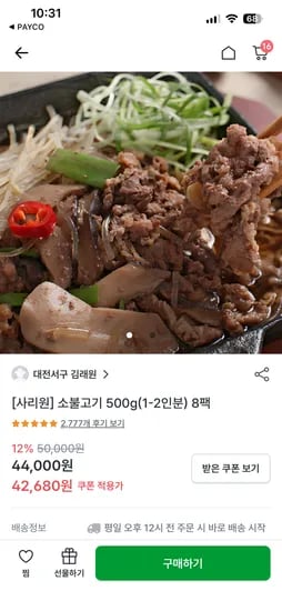 사리원 소불고기 500g 8팩 30,624원