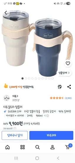 디유 울트라 텀블러 2개세트 9,900원 초초핫딜 (+실시간사진)