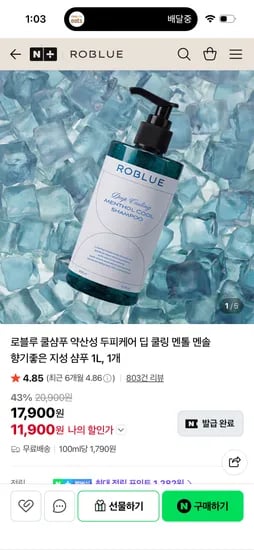 진짜 시원한 쿨 샴푸 1리터 11,900원 퍼퓸샴푸랑 트리트먼트도 있어요!