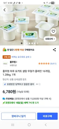 풀무원 하루 요거트 설탕무첨가 플레인 16개, 6780원
