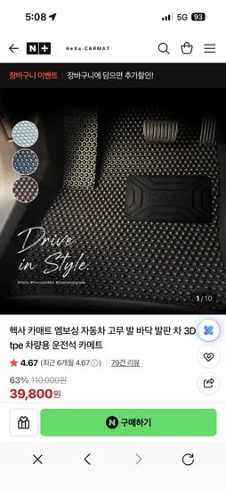 헥사카매트 1열 39,800원 1열+2열 49,500원