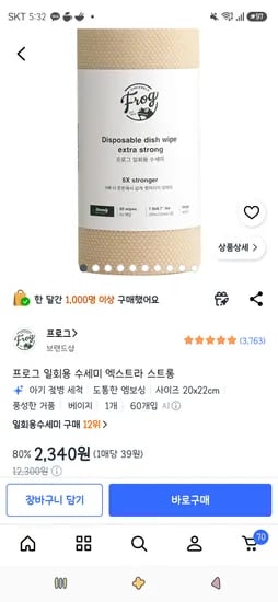 프로그 일회용 수세미 엑스트라 스트롱 60개입 1개 2,340원/3개 6,220원