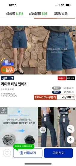 라이트 데님 반바지 4컬러 S-2XL 2기장 20,940원 무배