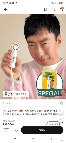 할명수 초미니 10cm 휴대용 선풍기 750원 품절