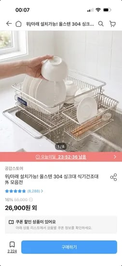 올 스텐304 듀얼 식기건조대+수저통 포함 26,900원