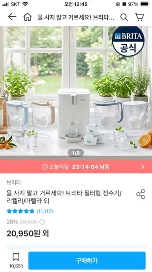 브리타 막스트라 프로 필터 3개 18,510원