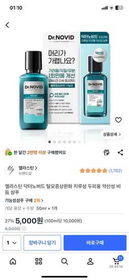 엘라스틴 닥터노비드 비듬샴푸 50ml 100원