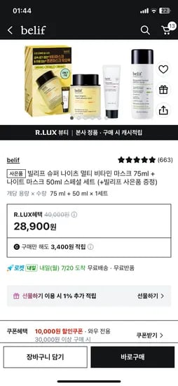럭스 3 만원 이상구매시 1만원 할인쿠폰 (LG프라엘 오휘 숨 빌리프 더후) 타켓일수 있어용