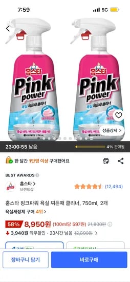 홈스타 핑크파워 욕실 찌든때 클리너 750ml,2개, 8,950원