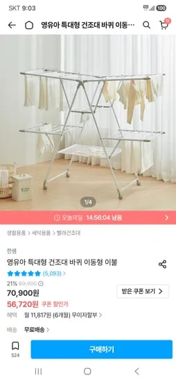 한샘 영유아 특대형 건조대 51,048원