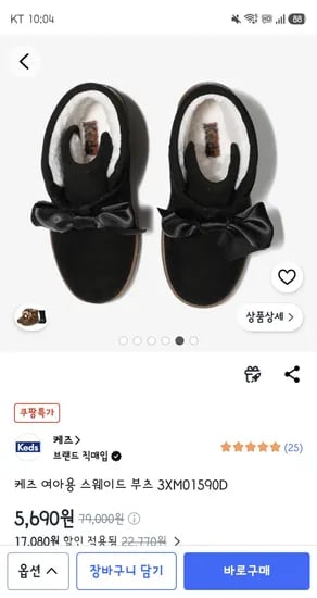 케즈 여아용 스웨이드 부츠 170 블랙, 5690원