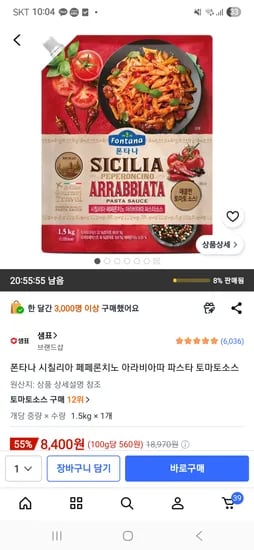 폰타나 시칠리아 페페론치노 아라비아따 파스타 토마토소스 1.5kg  8,400원
