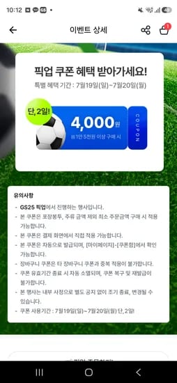 gs25 고피자 4판 10700원 4천픽업쿠폰있어유