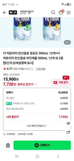 빅토리아 탄산수 24개 7,720원
