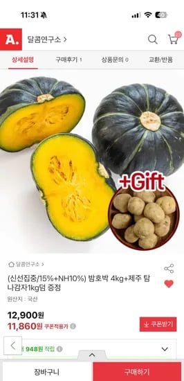 밤호박4kg+제주탐나감자1kg 11,860원