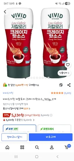비비드키친 저칼로리 크레이지핫소스, 315g, 2개 5,130원
