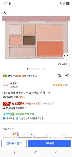에뛰드 플레이 멀티 아이즈, 리치는 뤼치, 1개 6600원