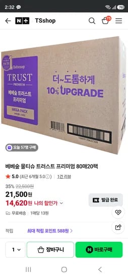 베베숲 물티슈 트러스트 프리미엄 80매20팩 쿠폰가 14,620원