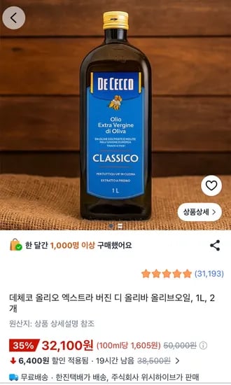 데체코 올리브오일 1L 2개 32,100원