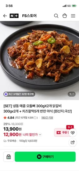 FS스토어 냉동 오돌뼈 300g 2개 + 냉동 닭갈비 300g 2개 12,900원