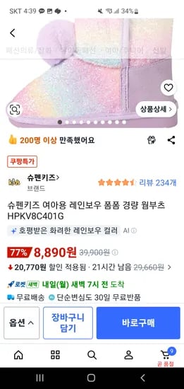 슈펜키즈 여아용 레인보우폼폼 부츠 180사이즈 8,890원(와우무배)