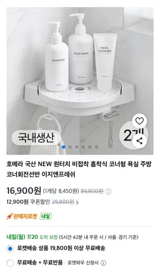 국산 회전코너선반 2개 세트 16,900원