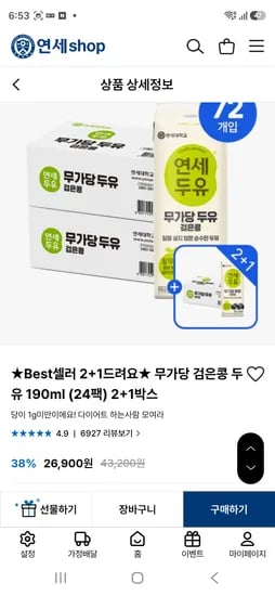 연세shop 페이코 결제시 무가당 검은콩두유 72팩 17404원 요거트24입 6764원