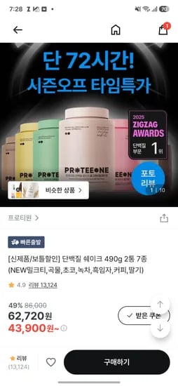 프로티원 곡물맛2통 43,900원