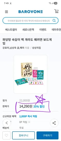 바로보네 와당탕 보드게임 시리즈 14,290원 무배
