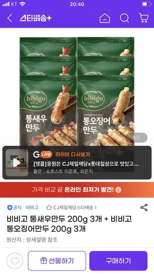 비비고 통새우만두 200g 3개 + 비비고 통오징어만두 200g 3개 19,900원