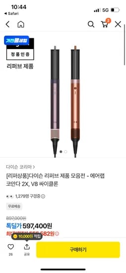 다이슨 에어랩 코안다2X 555,582원