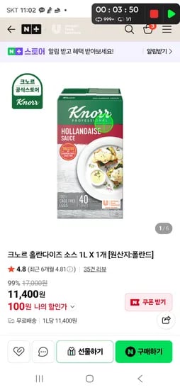 크노르 홀란다이즈소스 1L-첫구매 100원 무배 타겟