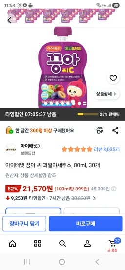 아이배냇 끙아 씨 과일야채주스 30개 21570원