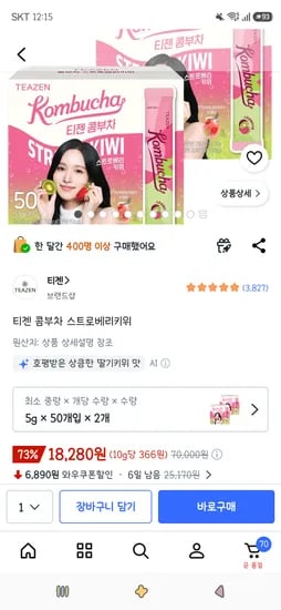 티젠 콤부차 스트로베리키위 50개입 2개 18,280원