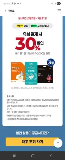 네이버페이 포인트/머니 결제시 유심30퍼 할인