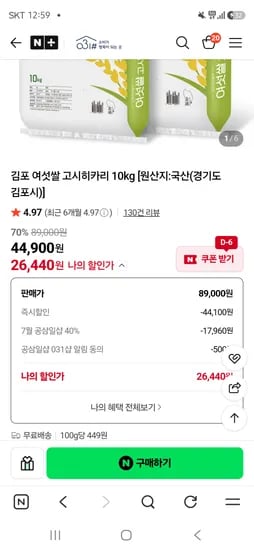 고시히카리 상등급 10kg 26,440원