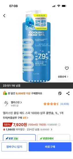 엘라스틴 쿨링 헤드 스파 10000 샴푸 쿨멘솔, 1L, 1개 7,920원