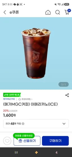 아메리카노(ICE) 1,600원외