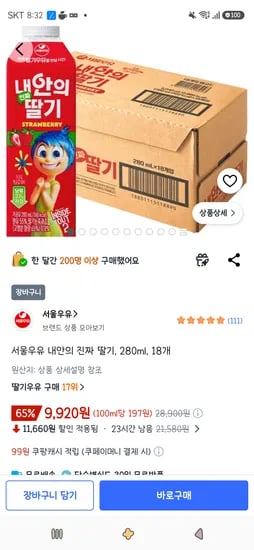 서울우유 내안의 진짜 딸기, 280ml, 18개 9,920원