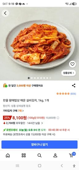 한울 왕애밥상 매운 실비김치, 1kg, 1개 8100원