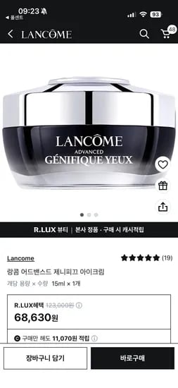 랑콤 제니피끄 아이크림 와우 체감가 57,560원