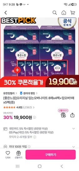 좋은느낌 입오버 핫딜 8매×4팩+5매, 토스시 15950원