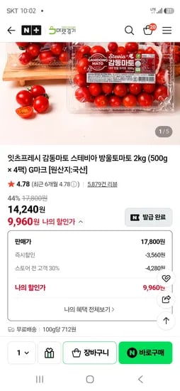 스테비아 방울토마토 2kg 9,960원