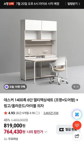 데스커 1400폭 멀티책상세트 조명도어형+링고 체감 706,856원