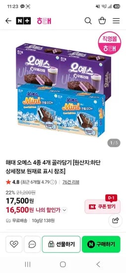 해태 오예스 4종 4개 골라담기 16,500원